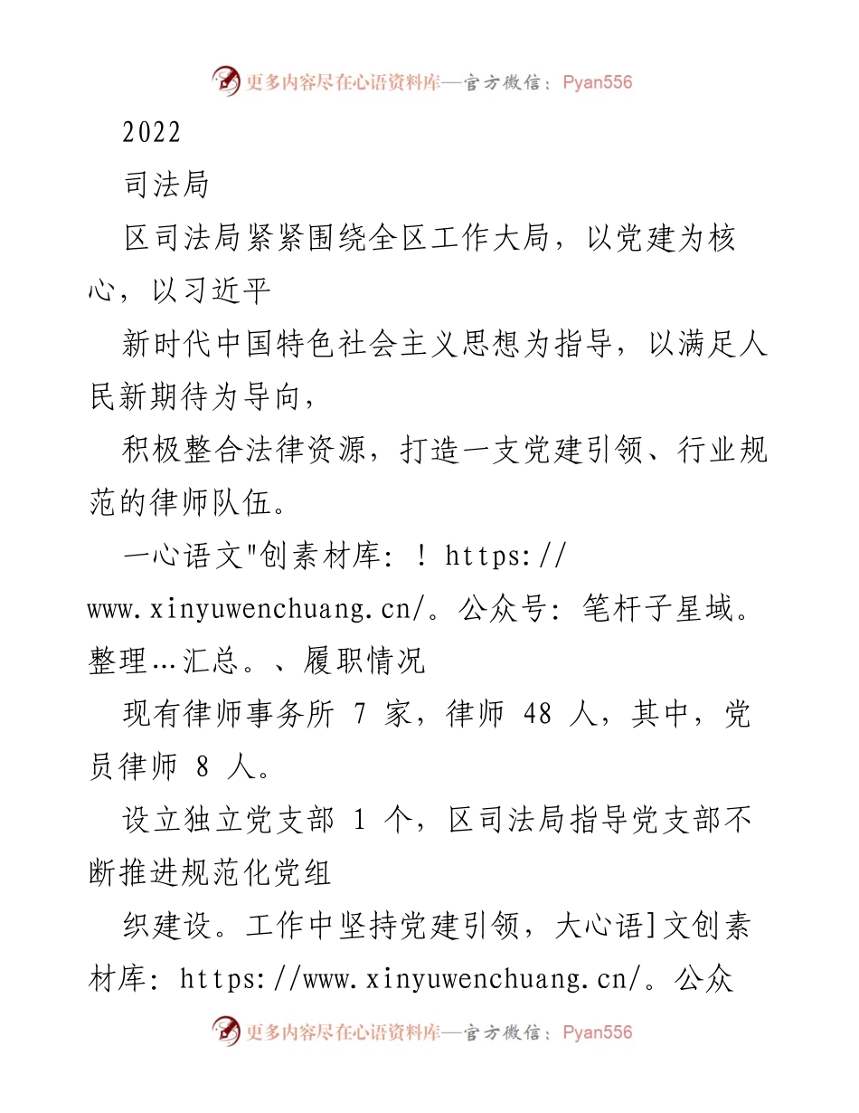 [工作总结] 司法局 - 加强党建引领，提升律师服务能力与社会治理水平.docx_第1页