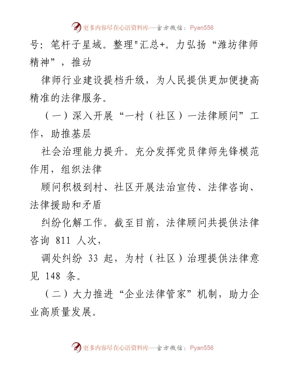 [工作总结] 司法局 - 加强党建引领，提升律师服务能力与社会治理水平.docx_第2页