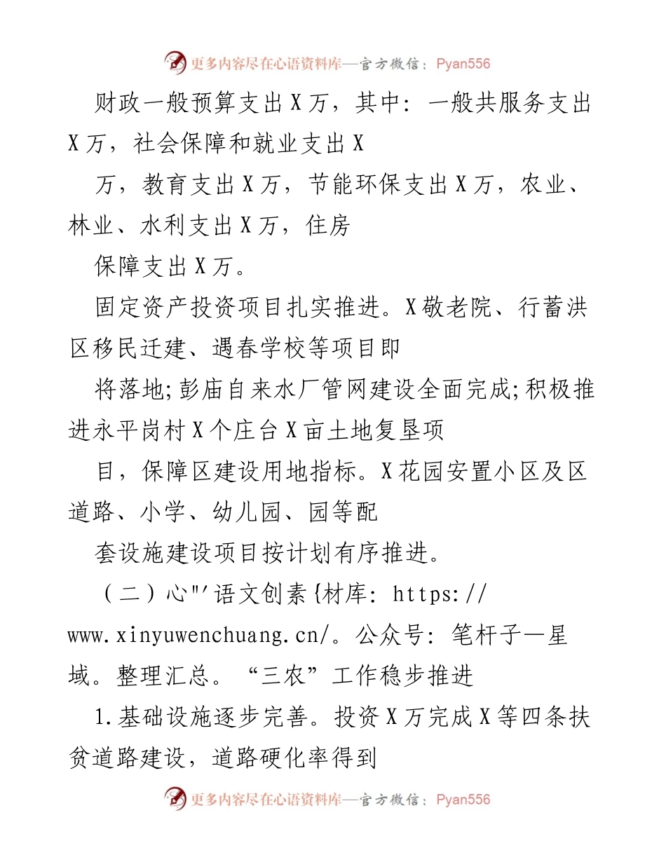 [工作总结] 县政府年度工作 - 2020年县政府工作总结与经济社会发展报告.docx_第2页