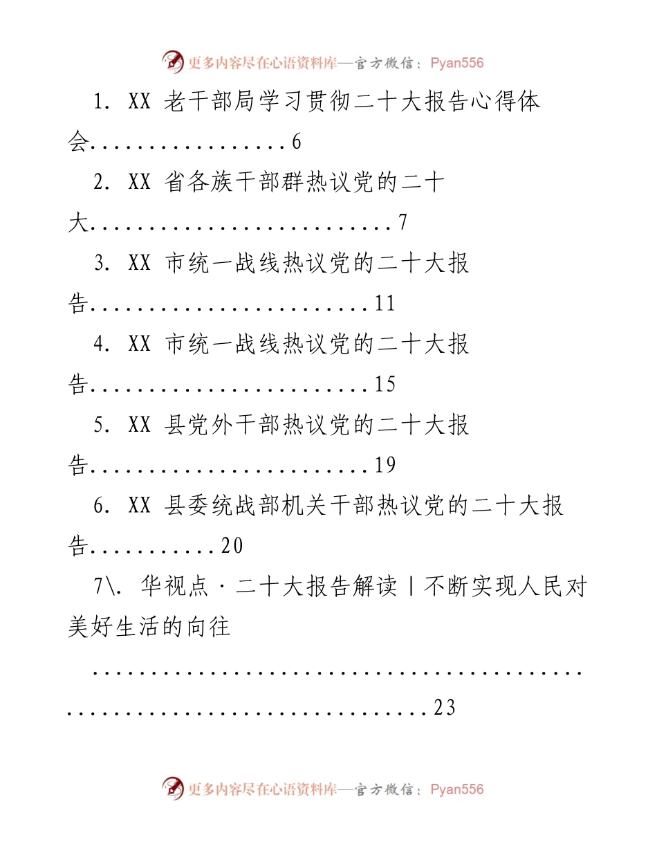 [工作总结] 学习贯彻 - 二十大报告学习心得与解读汇总.docx_第1页