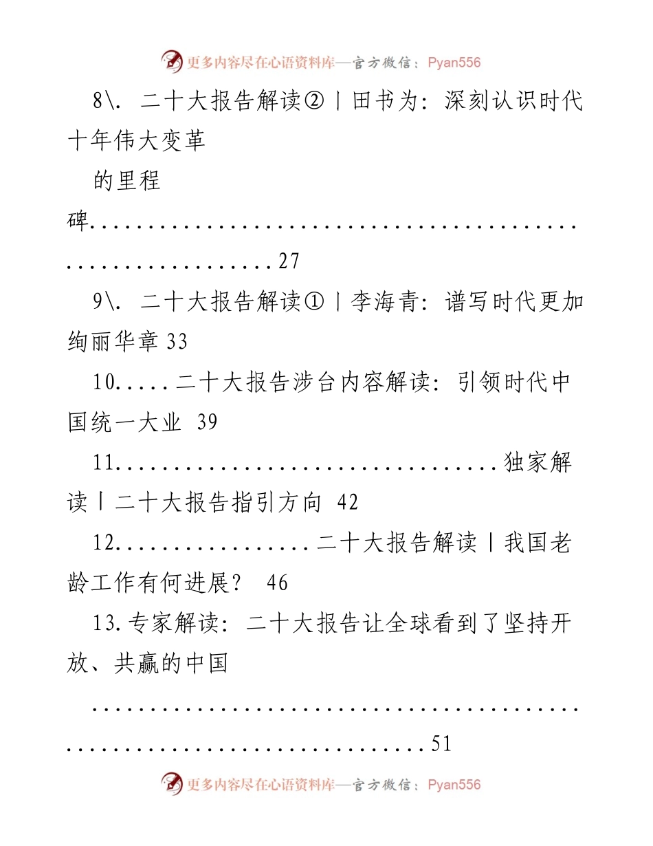[工作总结] 学习贯彻 - 二十大报告学习心得与解读汇总.docx_第2页