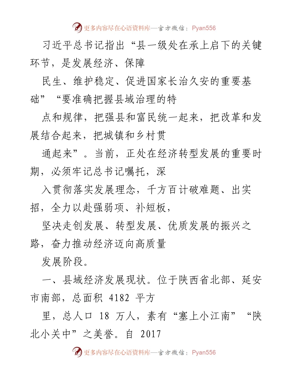 [工作总结] 县域经济发展 - 县域经济高质量发展现状与挑战分析.docx_第1页