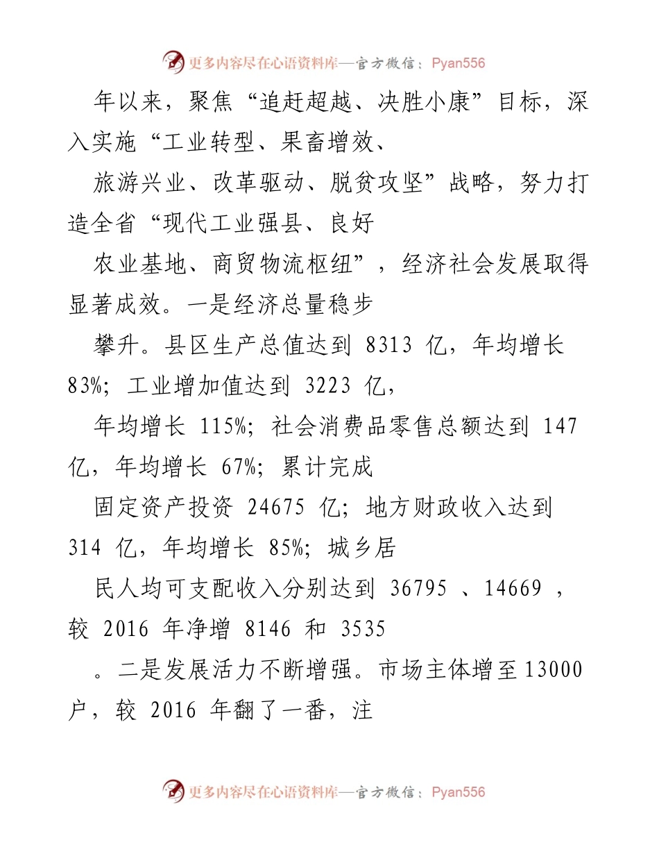 [工作总结] 县域经济发展 - 县域经济高质量发展现状与挑战分析.docx_第2页