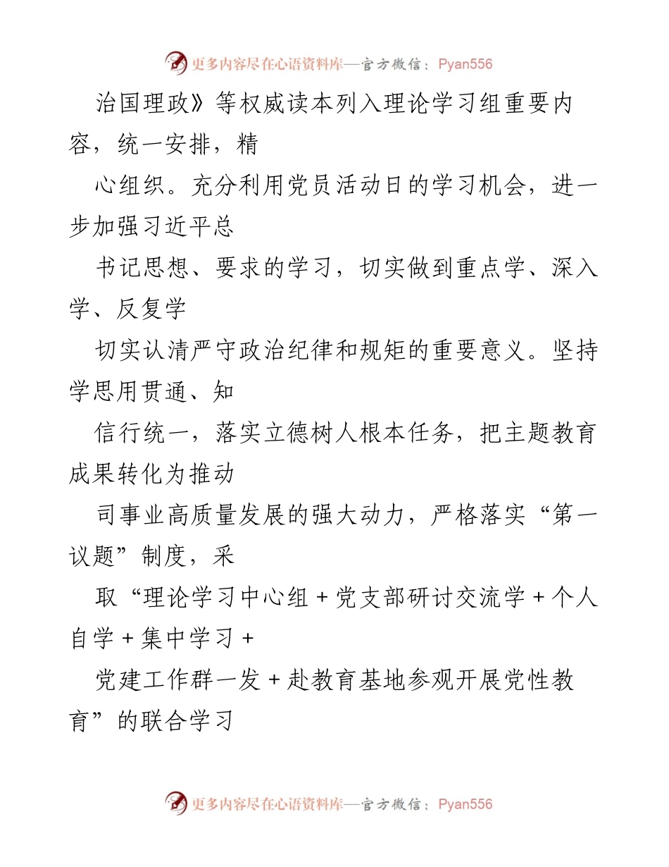 [工作总结] 国企党支部 - 2023年全面从严治党责任落实年中自查报告_1.docx_第2页