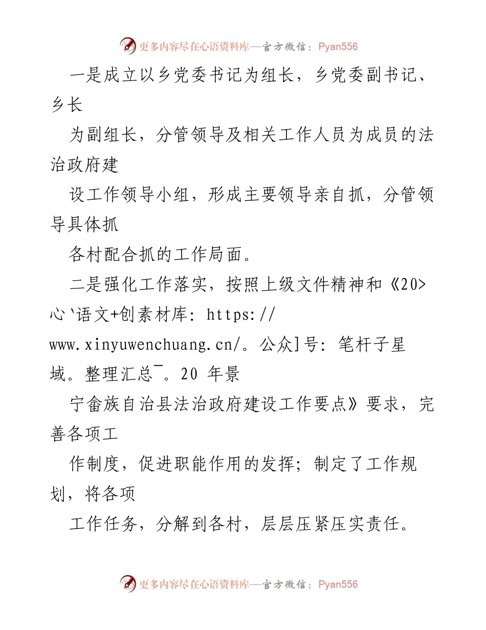 [工作总结] 大均乡 - 2020年度法治政府建设工作总结报告.docx_第2页