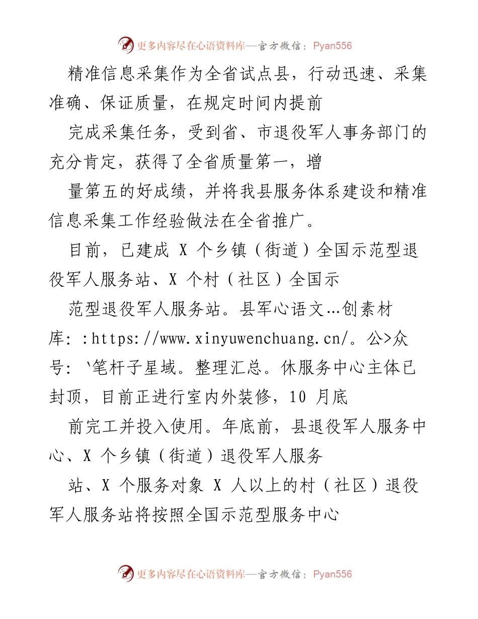 [工作总结] 双拥工作会议 - 退役军人服务保障体系建设与安置工作成效总结.docx_第2页