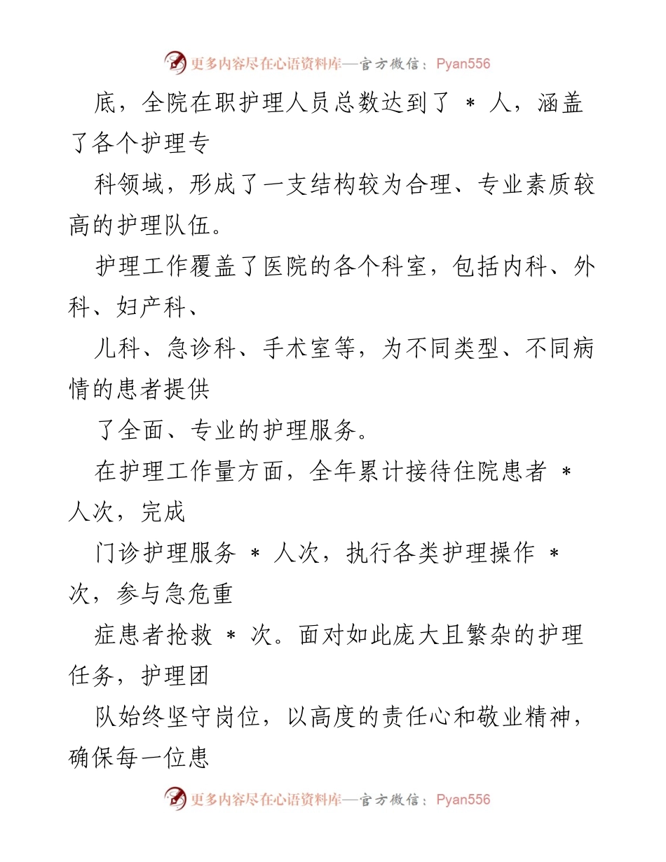 [工作总结] 医院护理部 - 2024年度护理部工作总结与质量提升措施.docx_第2页