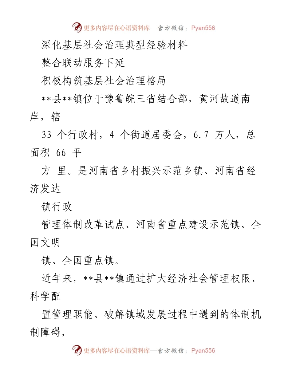 [工作总结] 基层社会治理 - 深化基层社会治理的实践与成效.docx_第1页