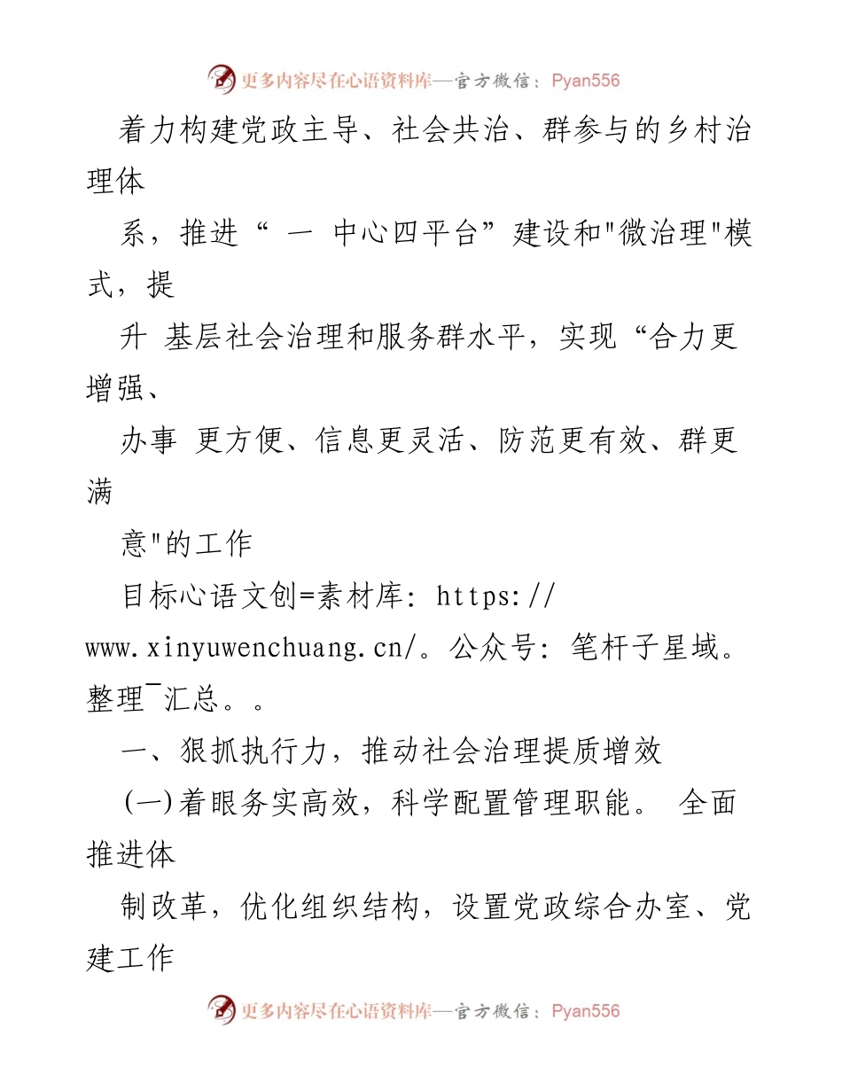 [工作总结] 基层社会治理 - 深化基层社会治理的实践与成效.docx_第2页