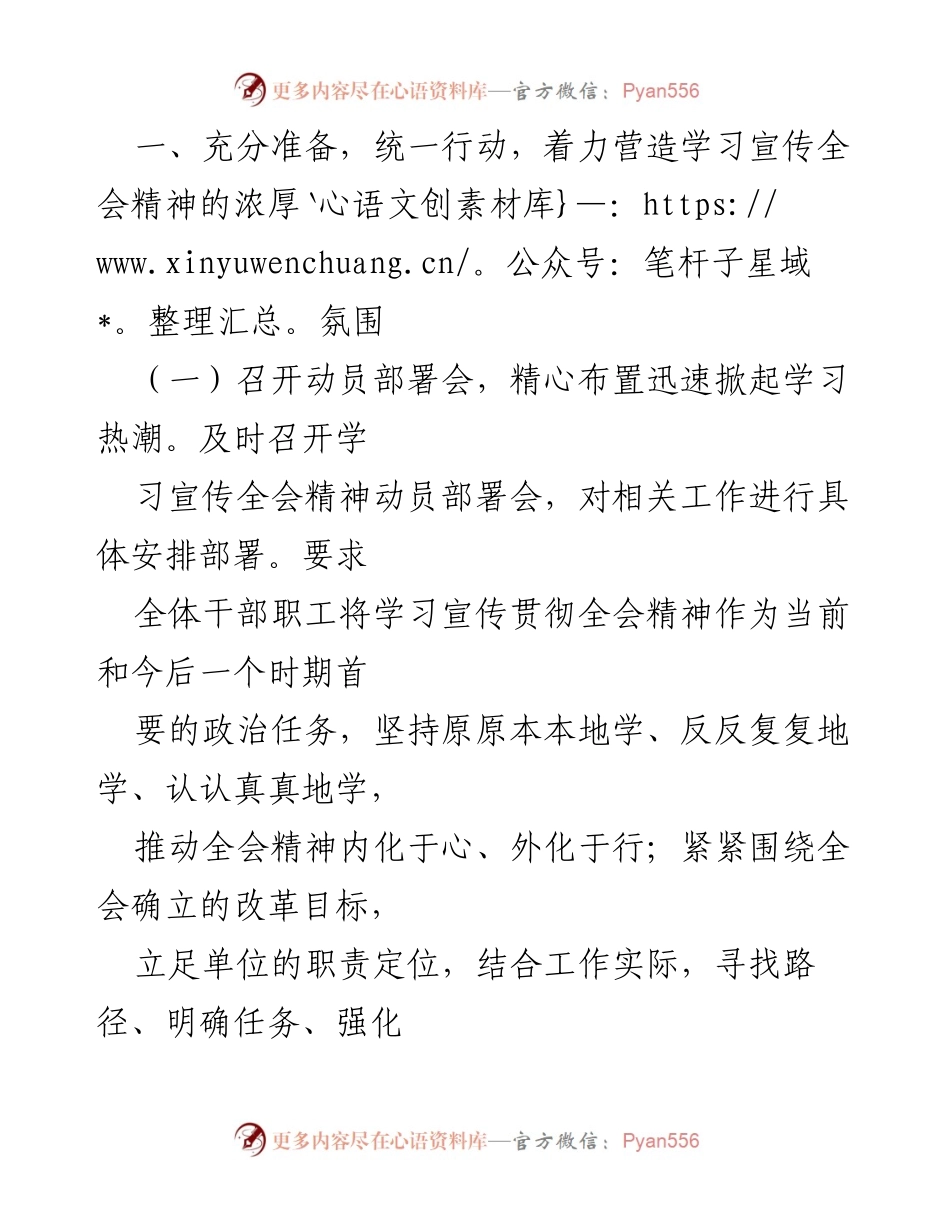 [工作总结] 学习宣传 - X单位学习宣传党的二十届三中全会精神阶段性工作情况总结报告.docx_第2页