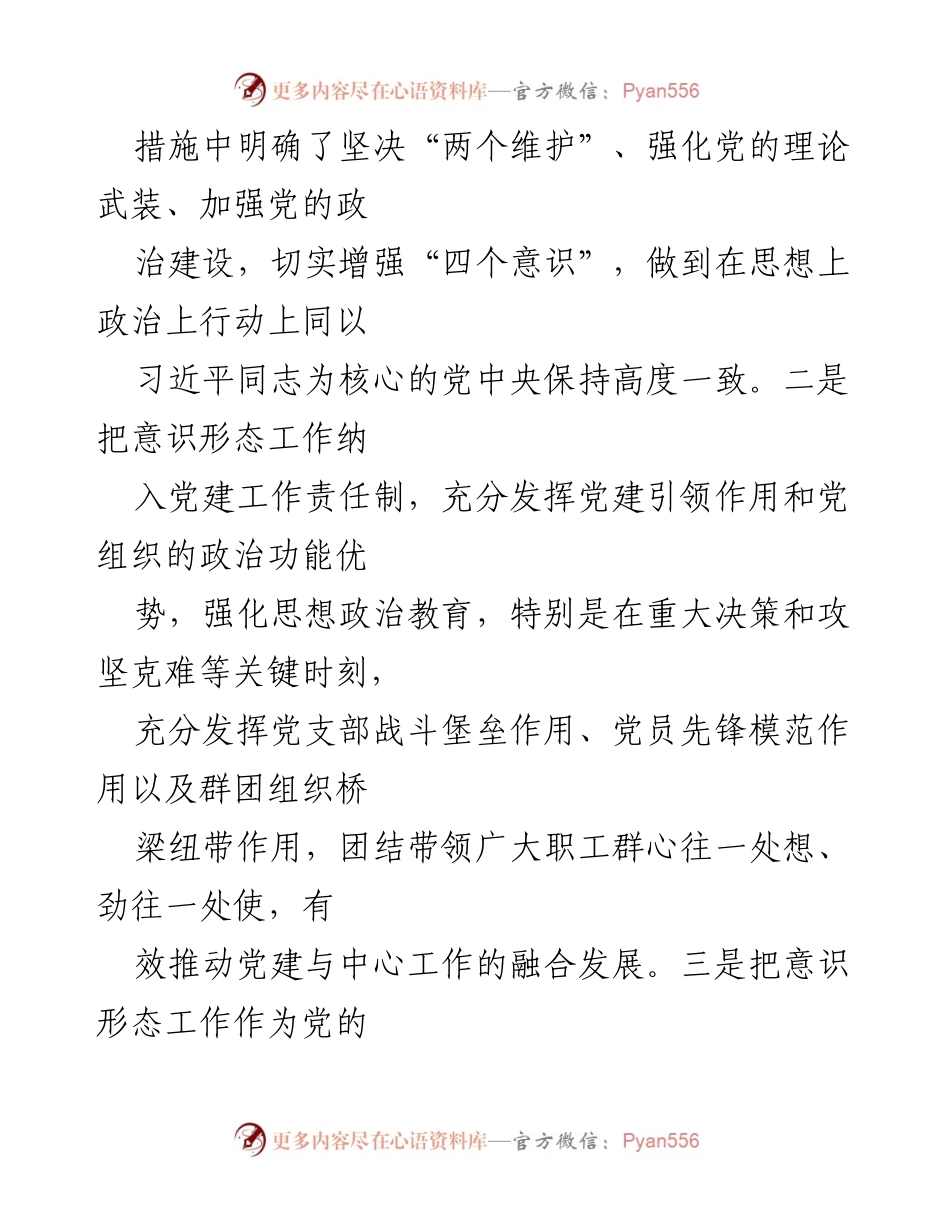 [工作总结] 国企意识形态工作 - 2024年上半年意识形态工作责任制落实情况报告.docx_第2页