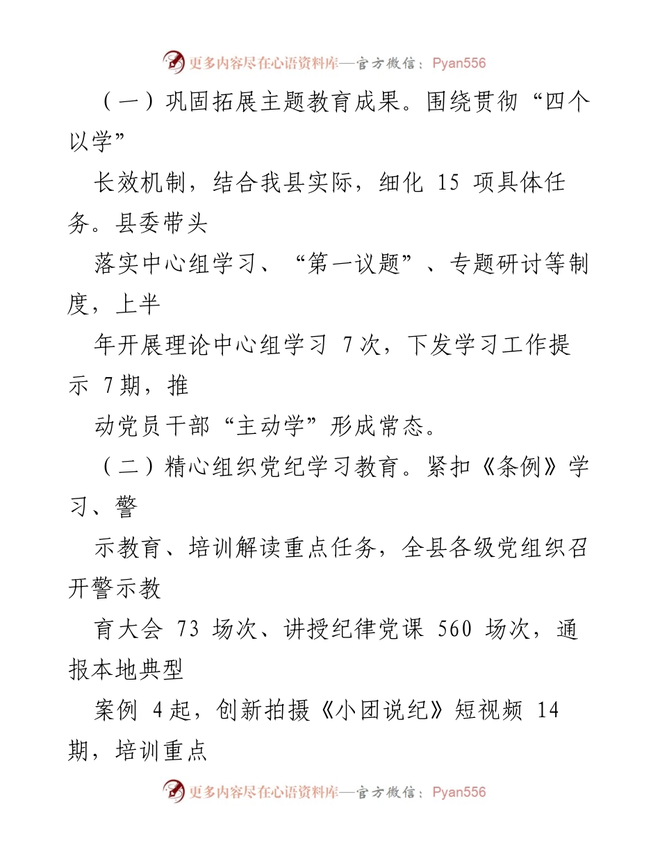 [工作总结] 县委组织部 - 2024年上半年工作总结与干部队伍建设成效.docx_第2页