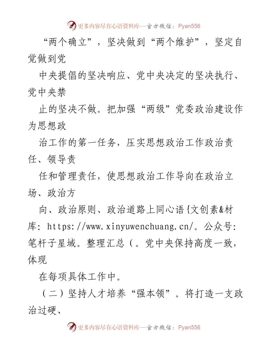 [工作总结] 国有企业思想政治工作 - 国有企业思想政治工作情况汇报及转型升级策略.docx_第2页