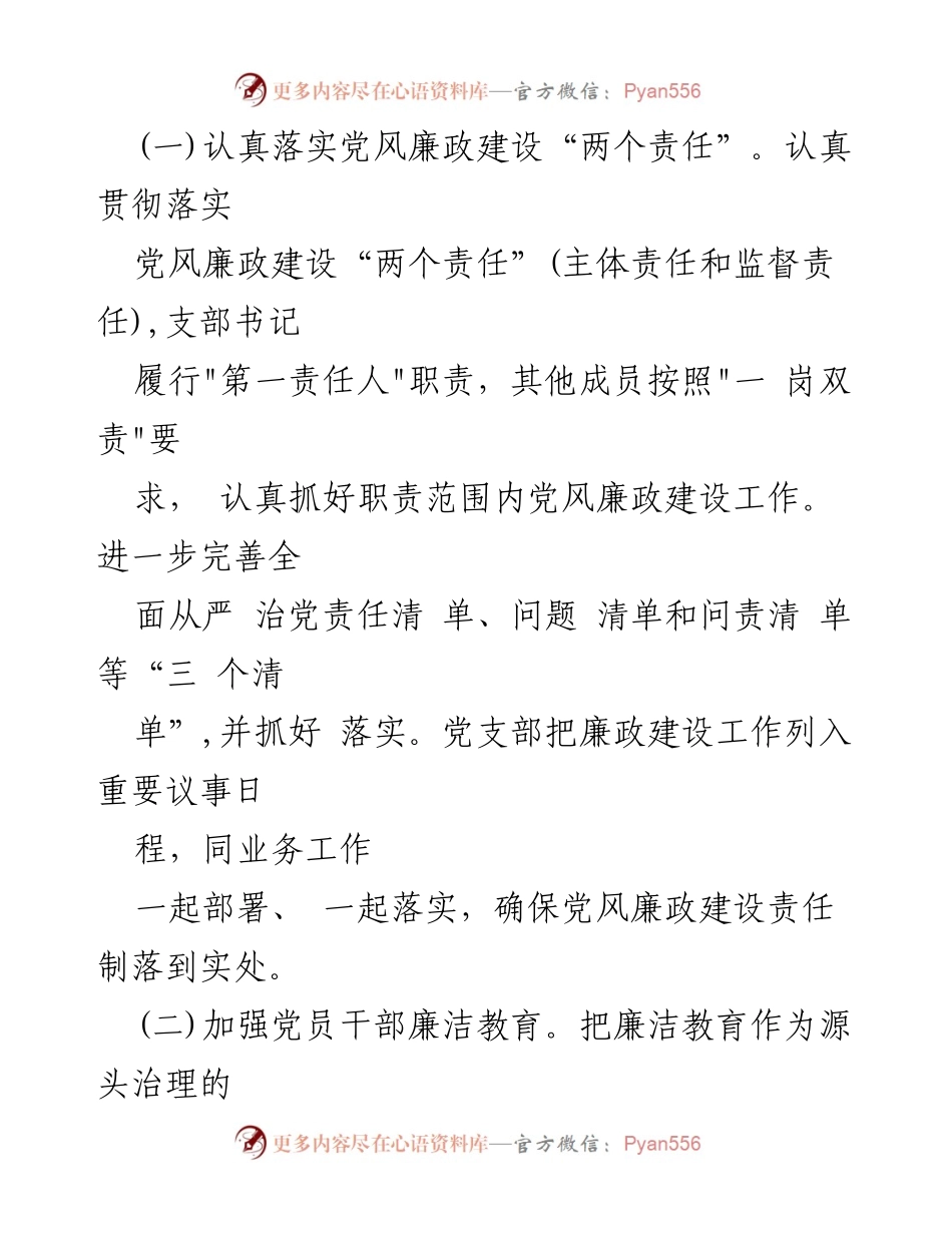 [工作总结] 学校党风廉政建设 - 2023年学校党风廉政建设工作总结与成效分析.docx_第2页