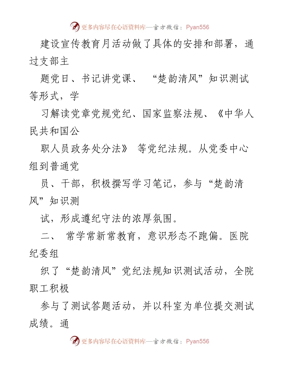 [工作总结] 妇幼保健院 - 妇幼保健院党风廉政建设宣传教育月活动总结.docx_第2页