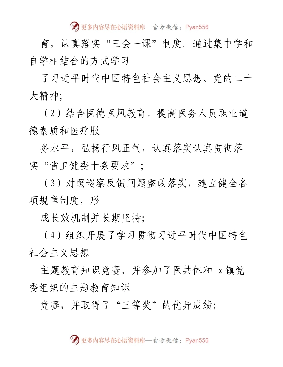 [工作总结] 卫生院 - x中心卫生院上半年工作总结与成就回顾.docx_第2页