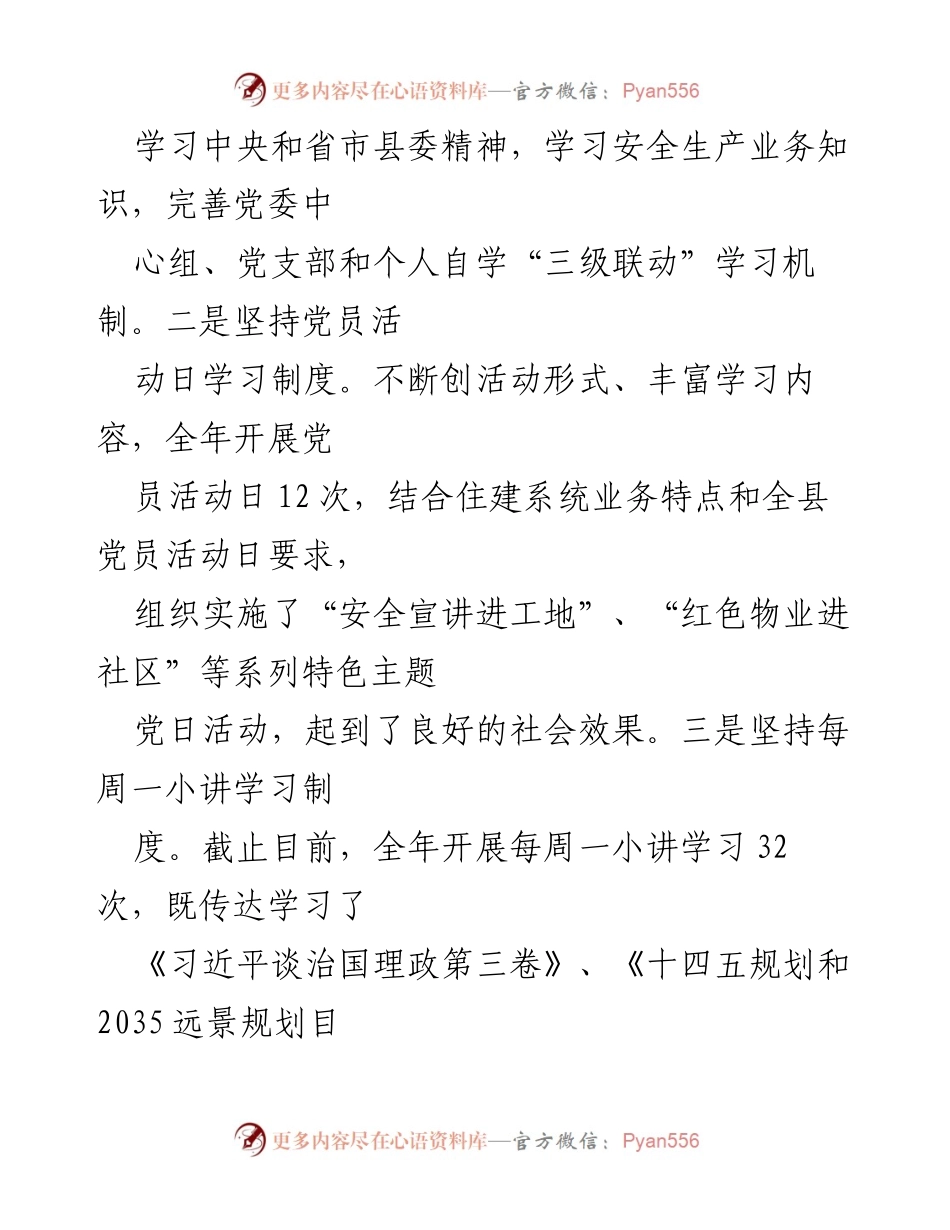 [工作总结] 县住建局 - 2023年度党风廉政建设工作总结.docx_第2页