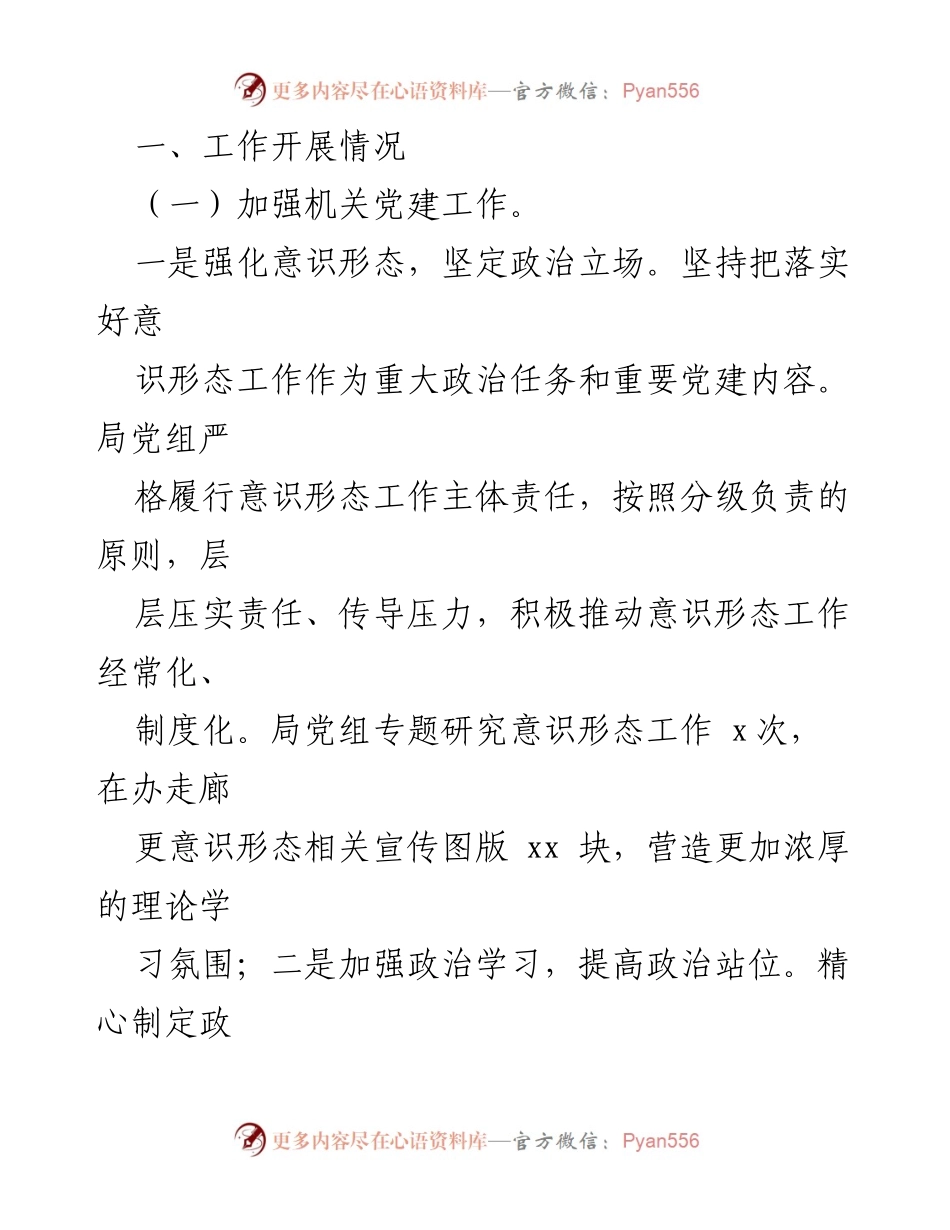 [工作总结] 司法局 - 2021年上半年司法行政工作总结与下半年工作规划.docx_第2页