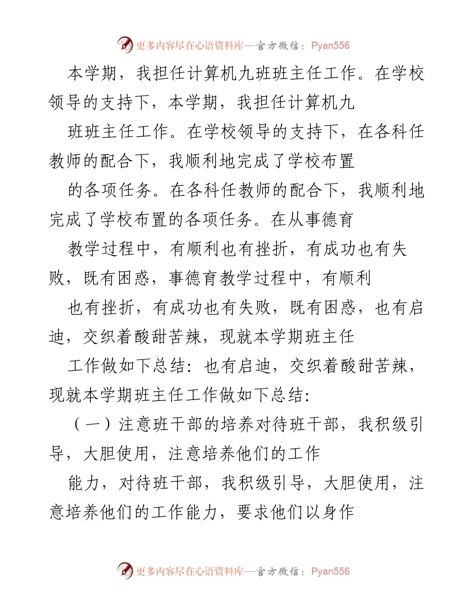 [工作总结] 学期总结 - 计算机九班班主任工作总结.docx_第1页