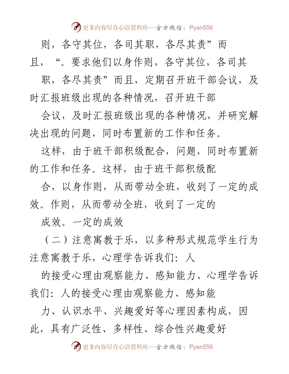 [工作总结] 学期总结 - 计算机九班班主任工作总结.docx_第2页