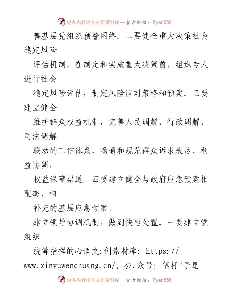 [工作总结] 基层党组织 - 完善基层党组织应急反应机制的探索与实践.docx_第2页