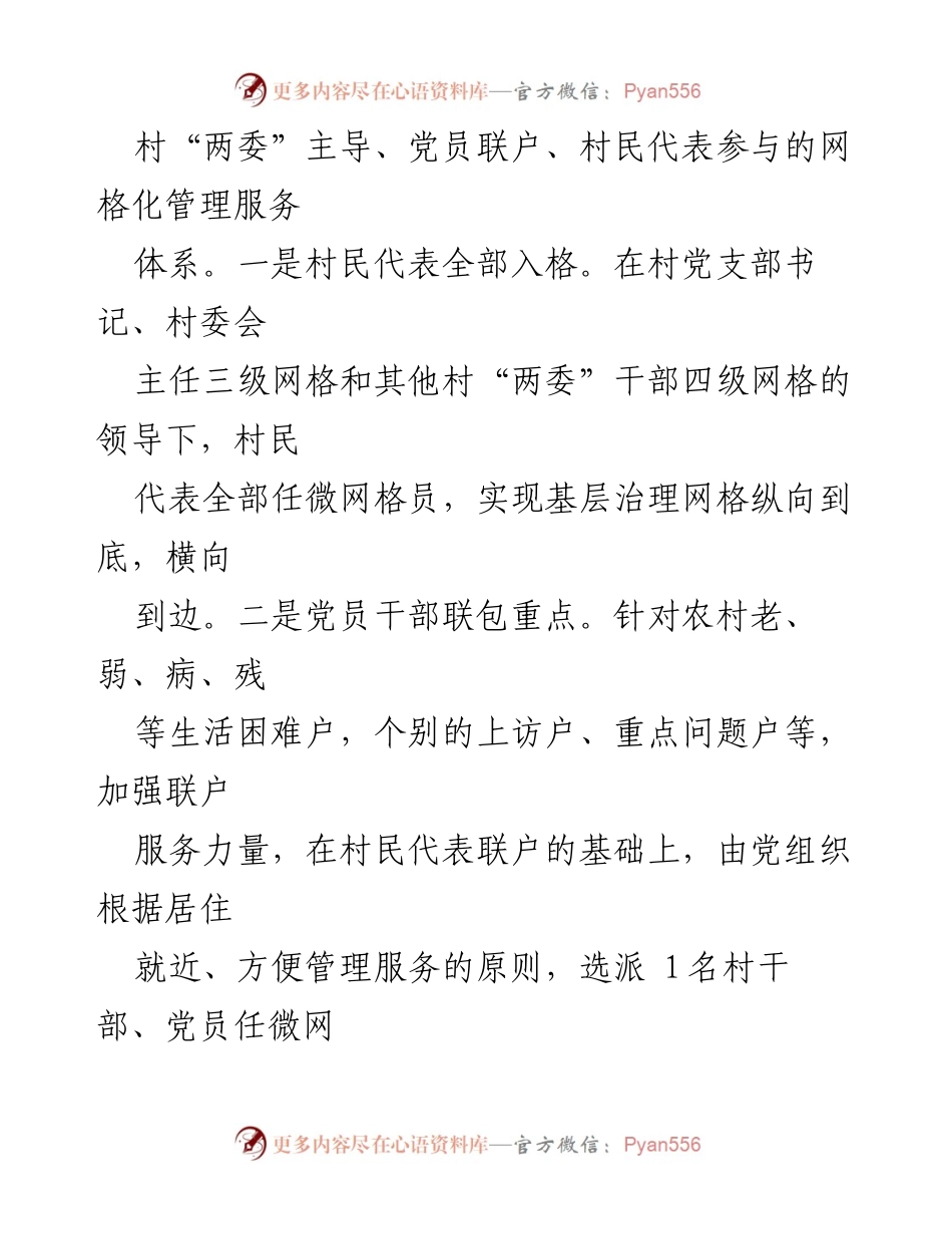[工作总结] 基层党建工作 - 党建引领提升基层治理成效.docx_第2页