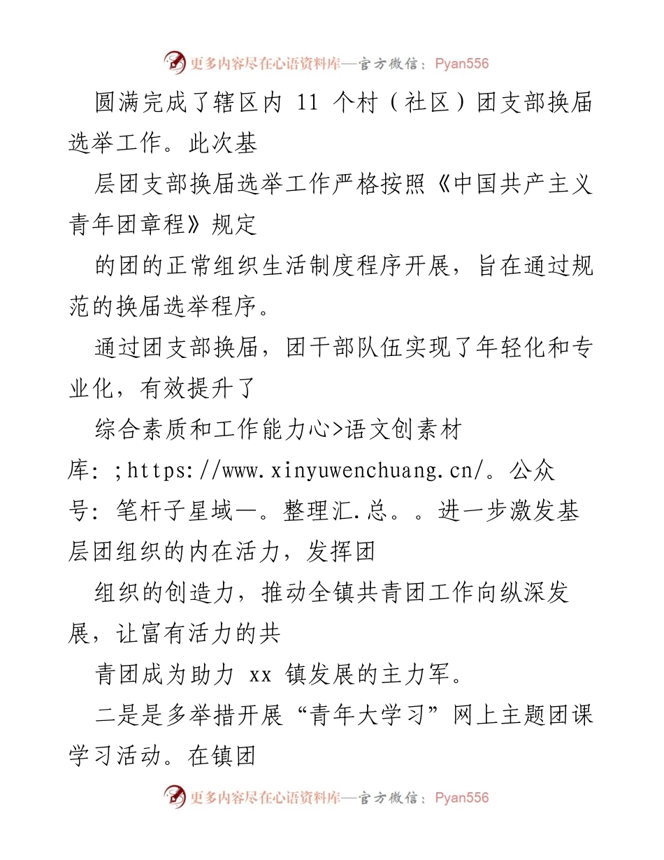 [工作总结] 团委工作 - 2022年上半年团委工作总结与发展回顾.docx_第2页