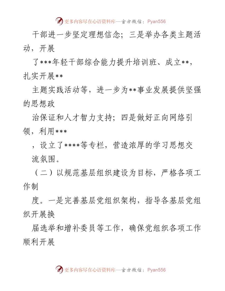 [工作总结] 医院党建工作 - 2023年上半年XX医院党建工作总结.docx_第2页