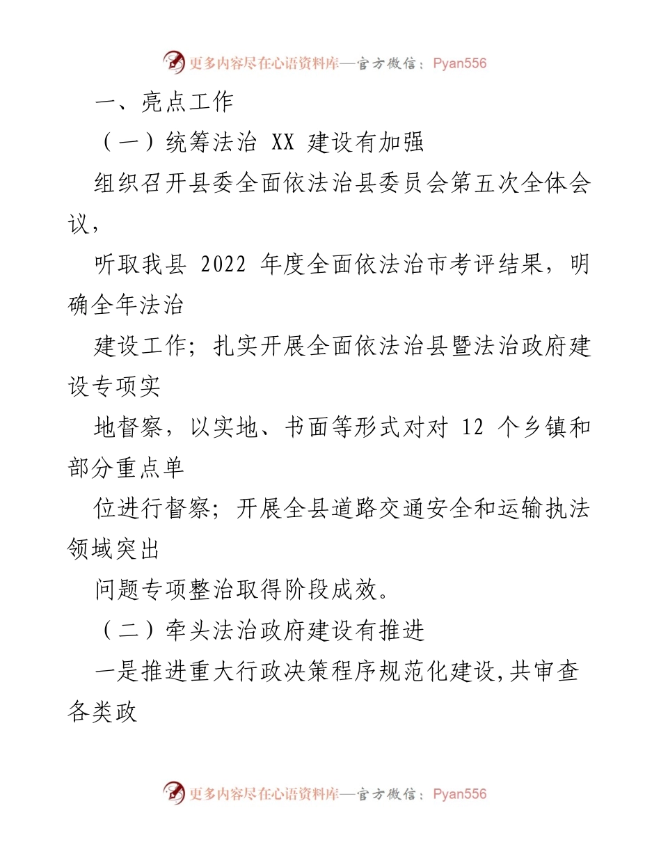 [工作总结] 司法局年度总结 - 2023年县司法局工作总结与2024年工作计划.docx_第2页