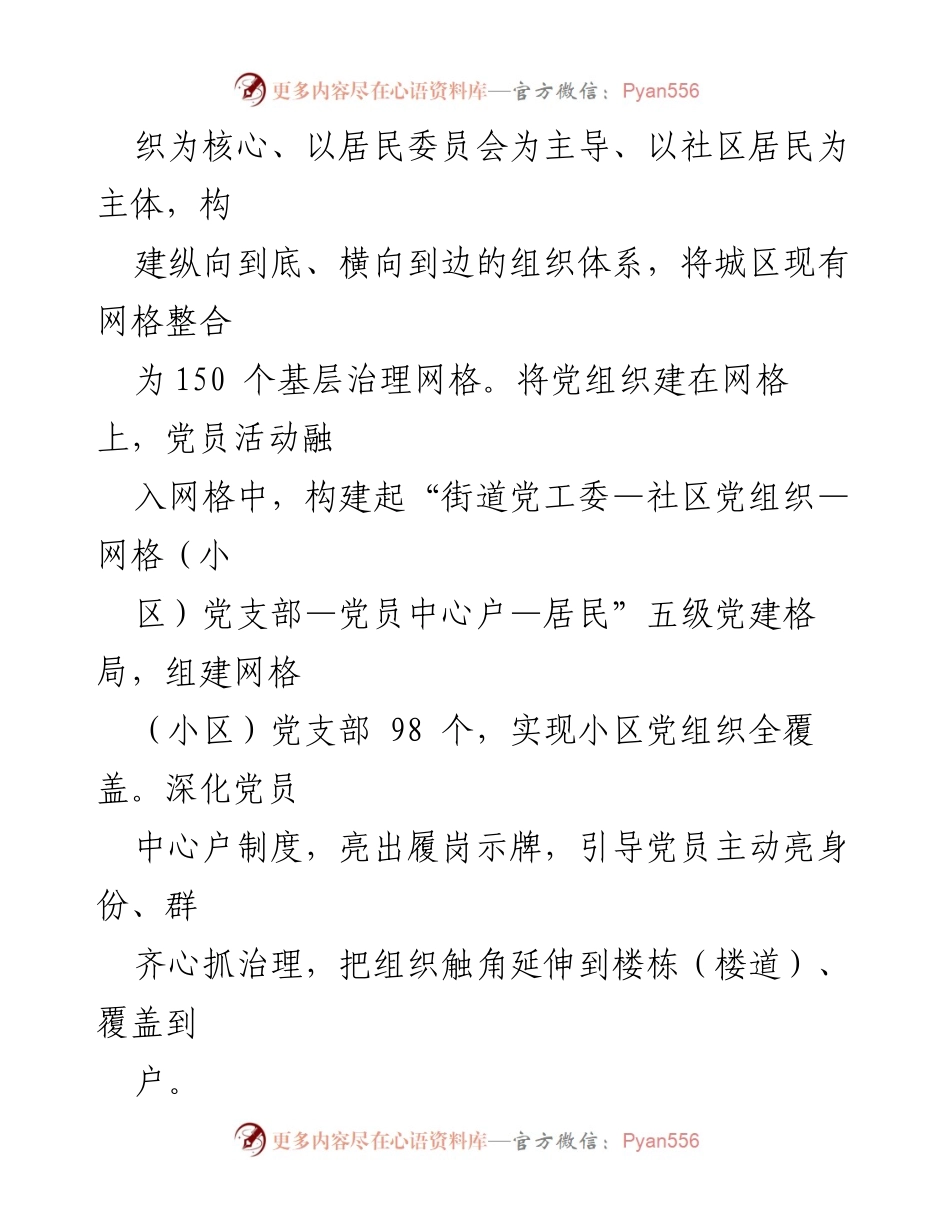 [工作总结] 基层治理 - 推动“城红”模式提升基层治理成效.docx_第2页