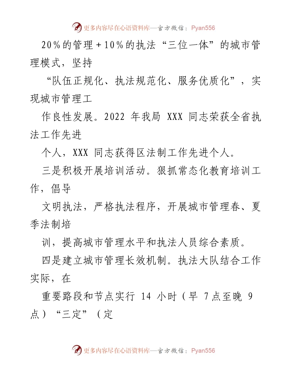 [工作总结] 城市管理 - 2023年上半年XX区城市管理工作总结.docx_第2页