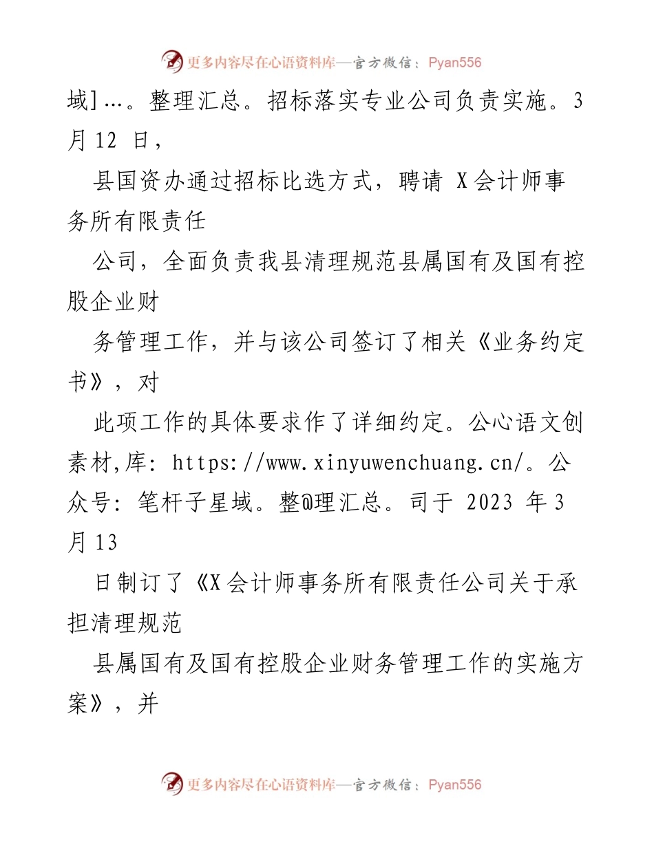 [工作总结] 国有企业财务管理 - 2023年国有企业财务管理清理规范工作总结.docx_第2页