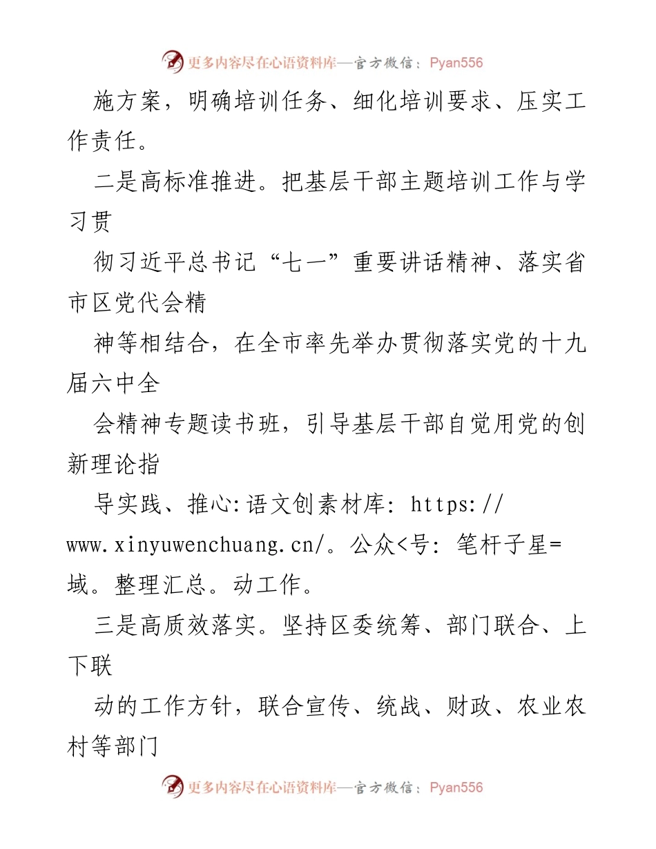 [工作总结] 基层干部培训 - 新时代基层干部培训行动工作汇报.docx_第2页