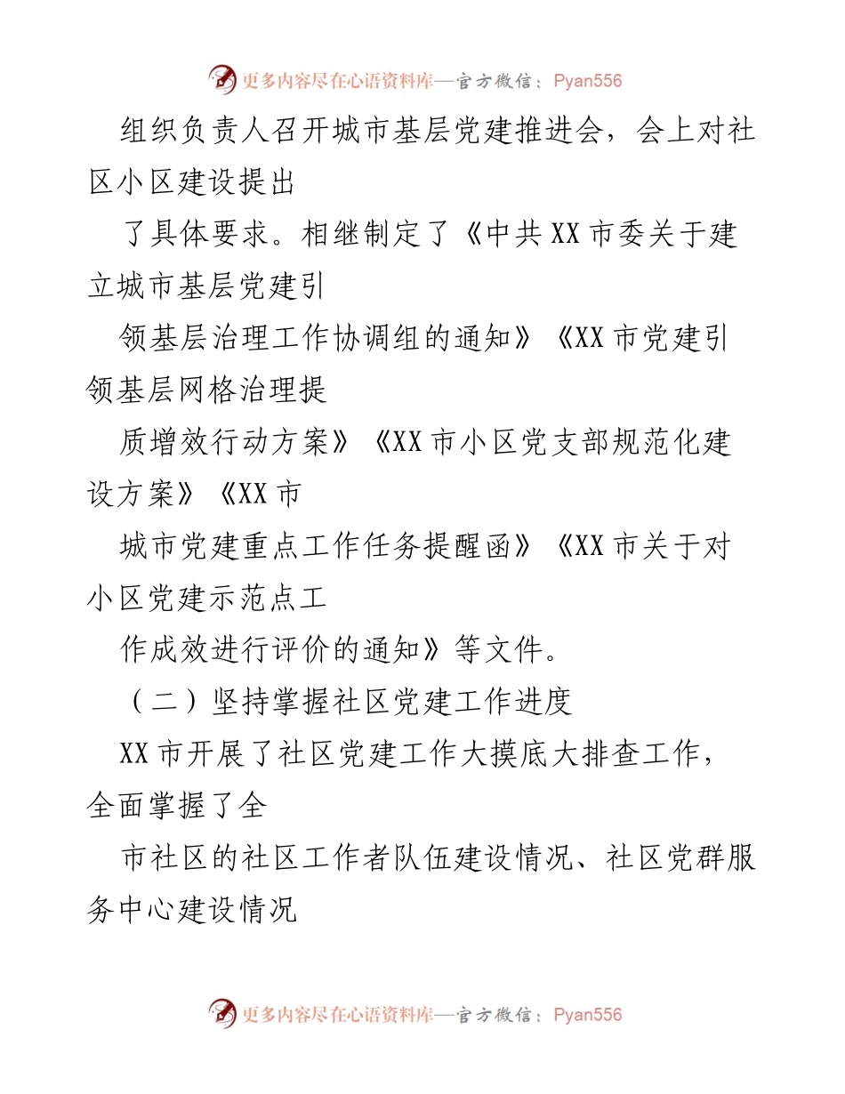 [工作总结] 城市党建工作 - 2023年城市党建工作汇报与总结.docx_第2页
