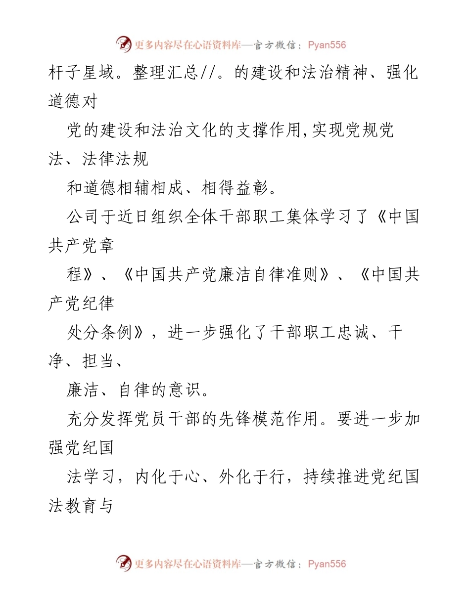 [工作总结] 大成公司 - 党纪国法教育与依法治国活动总结.docx_第2页