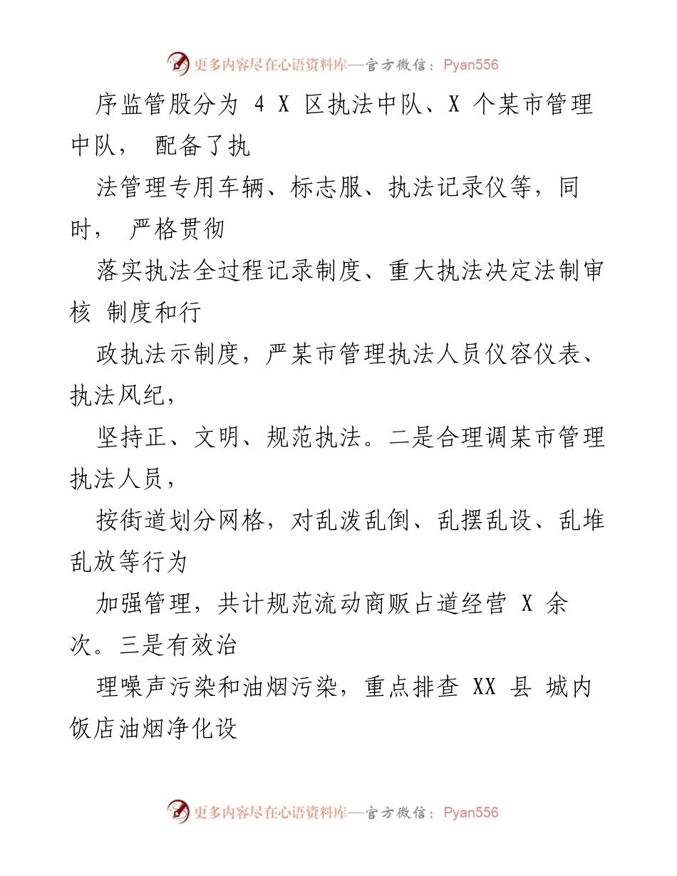 [工作总结] 半年工作汇报 - 某市管理综合行政执法局2023年上半年工作总结.docx_第2页