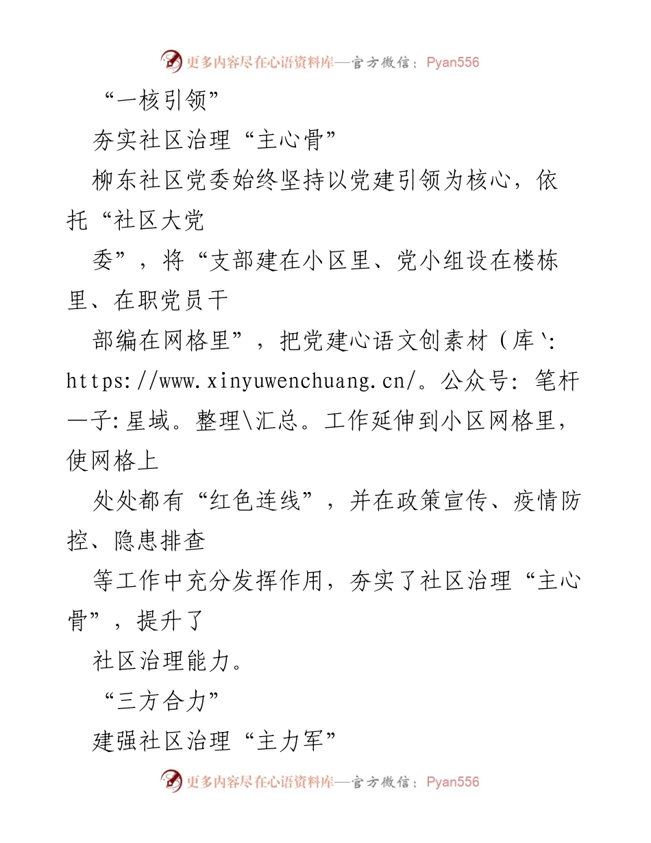 [工作总结] 基层治理 - 抓党建促基层治理能力提升的“1321”工作模式探索.docx_第2页