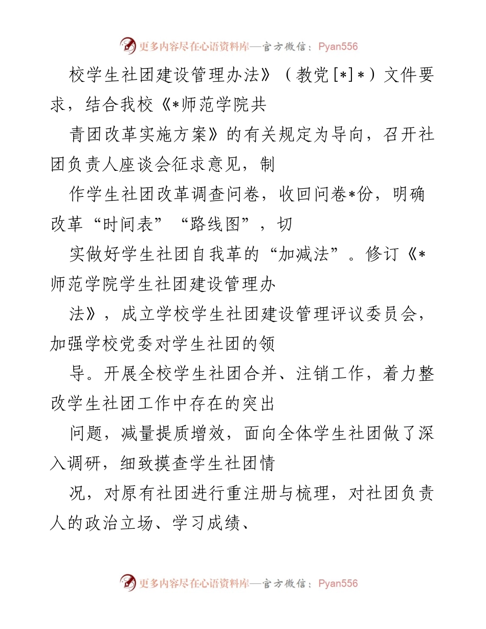 [工作总结] 学校年度工作总结 - 2022年师范学院学生社团建设管理工作总结.docx_第2页