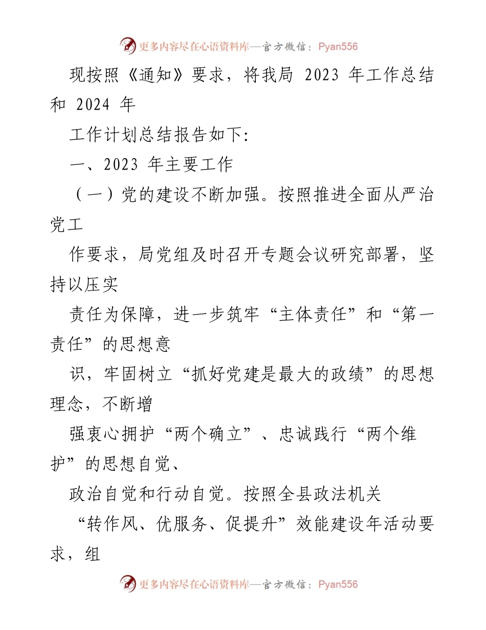 [工作总结] 县司法局 - 2023年度工作总结与2024年工作计划报告.docx_第2页
