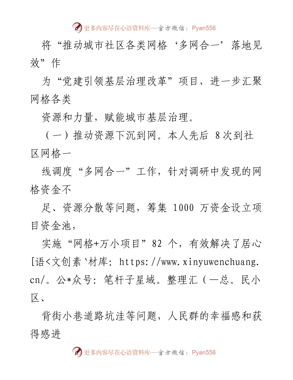[工作总结] 基层党建工作 - 提升基层党建质量的“书记领航”行动报告.docx_第2页