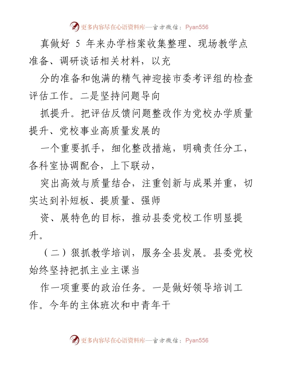 [工作总结] 县委党校 - 2022年工作总结与2023年工作计划_1.docx_第2页