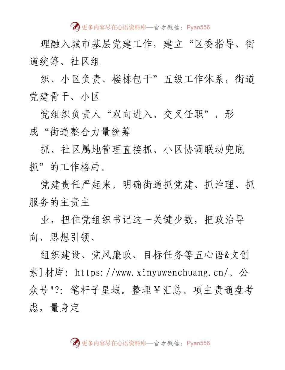 [工作总结] 城市基层治理 - 党建引领城市基层治理工作成效汇报.docx_第2页