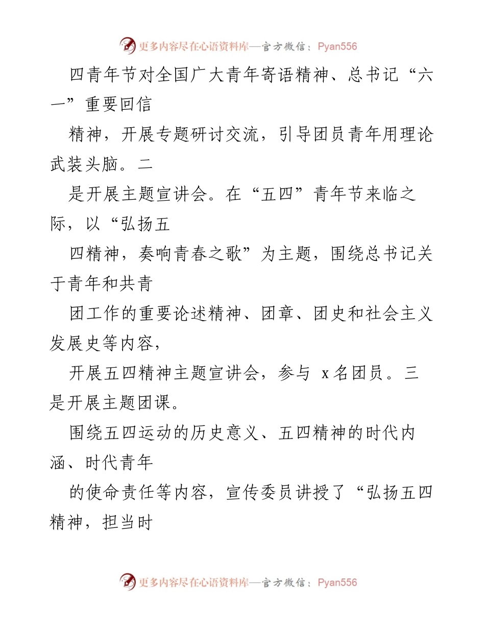 [工作总结] 司团委 - 2024年度工作总结及2025年度工作计划.docx_第2页