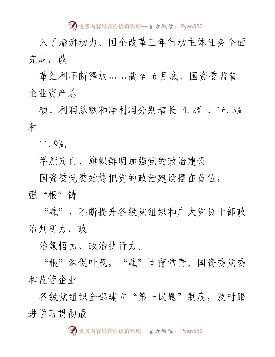 [工作总结] 国企改革 - 2022年国企改革发展工作总结.docx_第2页