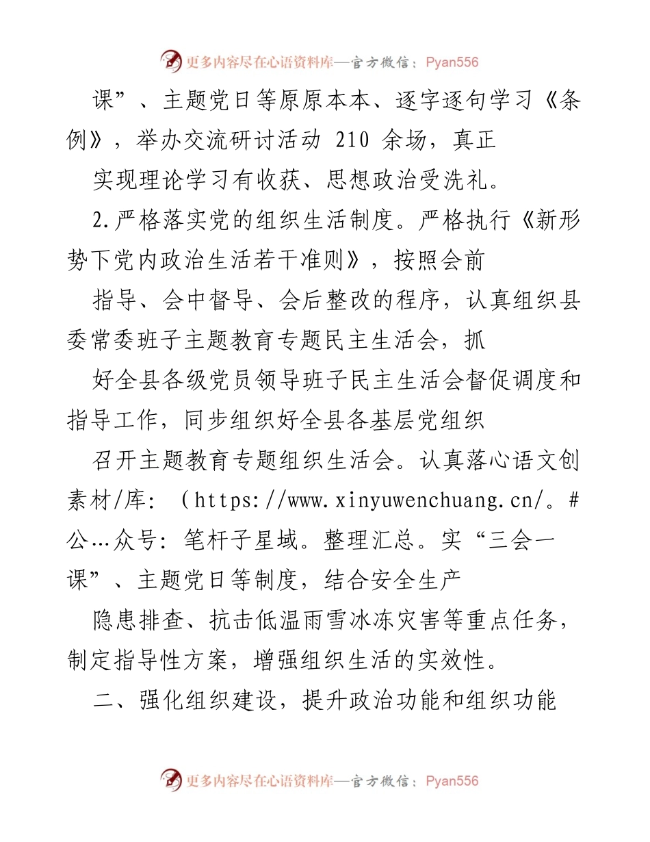 [工作总结] 基层党建 - 全县基层党建一季度工作总结.docx_第2页