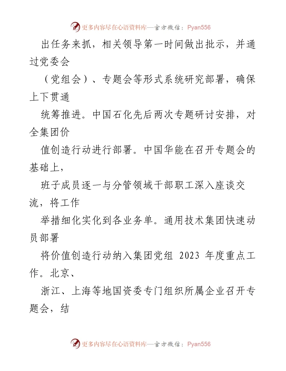 [工作总结] 国有企业价值创造行动 - 国有企业对标世界一流企业价值创造行动总结报告.docx_第2页