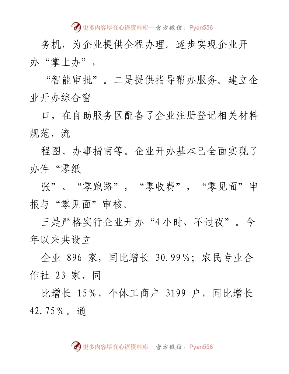 [工作总结] 县市场监督管理局 - 2023 年市场监管工作总结与成效分析.docx_第2页