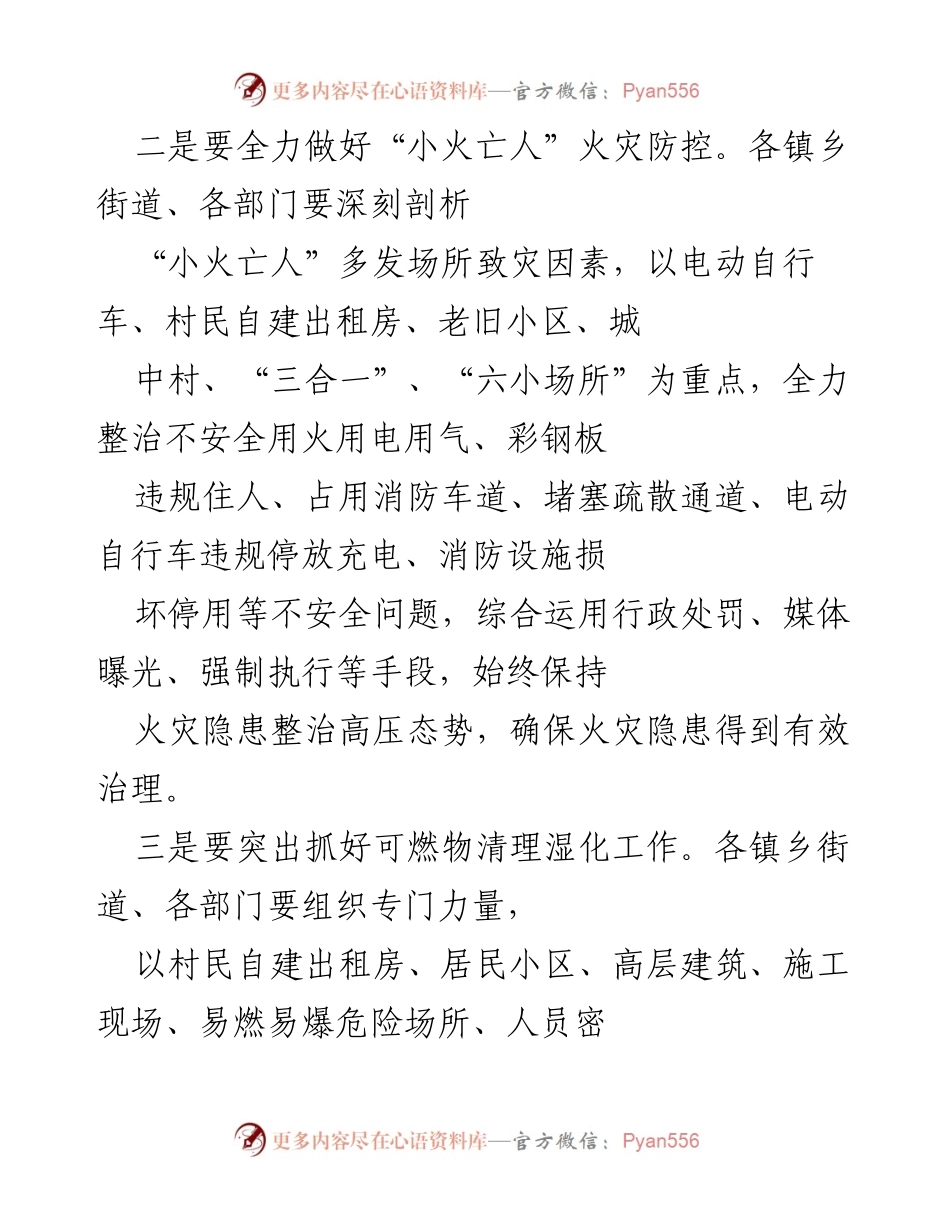 [工作总结] 城市防火和森林防灭火工作会议 - 加强城市与森林防火工作落实措施总结.docx_第2页