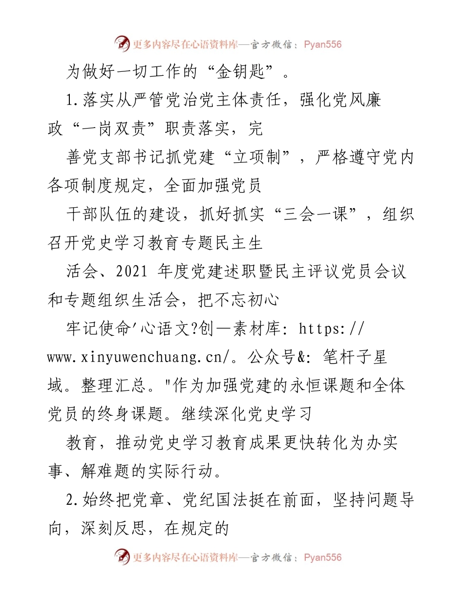 [工作总结] 学校党建与疫情防控 - 2022年一季度学校党建工作与疫情防控工作总结.docx_第2页