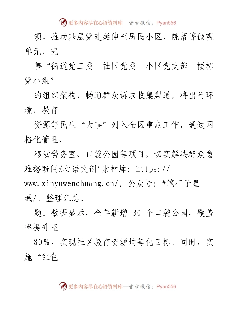 [工作总结] 基层治理 - 基层治理现代化建设工作情况汇报.docx_第2页